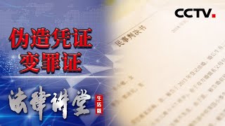 《法律讲堂(生活版)》赌徒的疯狂之举！为还债男子竟然伪造离婚判决书 妄图欺瞒法官夺得房产 20220127 | CCTV社会与法