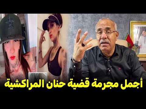   عبد القادر خراز يحكي قضية المجرمة الجميلة