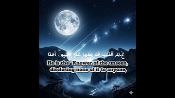 سورة الجن ماهر المعيقلي #quran #المصحف #اكسبلور  #allah #muslim