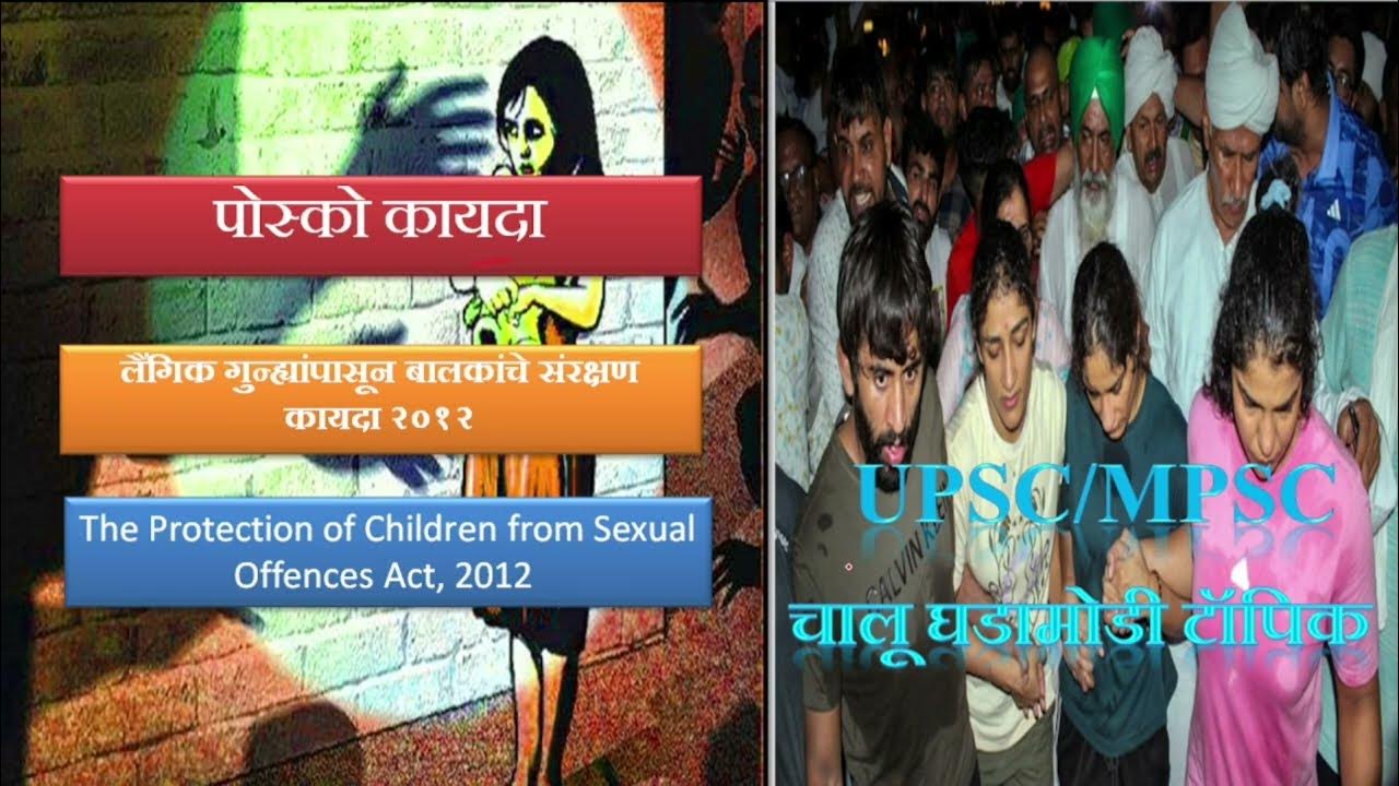 POCSO Act 2012 Kay Ahe What Is POCSO Act Chalu Ghaamodi Current pocso-act-2012-kay-ahe-what-is-pocso-act-chalu-ghaamodi-current