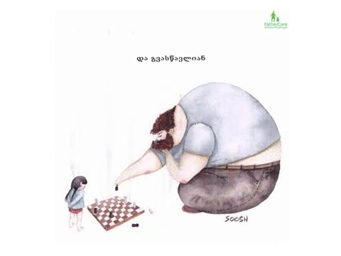 FatherCare / მამები ზრუნავენ