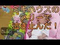 「育児よろず情報Vol 34」  メリー