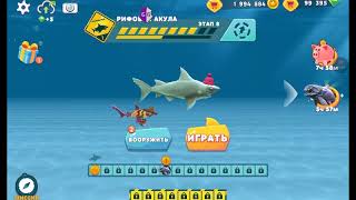 Hungry shark evolution взлом на деньги