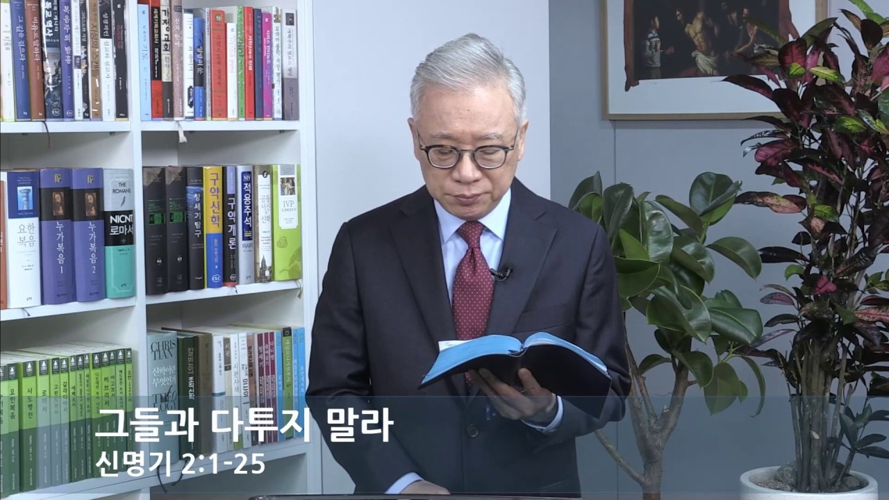 [LIVE] 그들과 다투지 말라 (신명기 2:1-25)_아침예배_베이직교회_조정민 목사_20200326