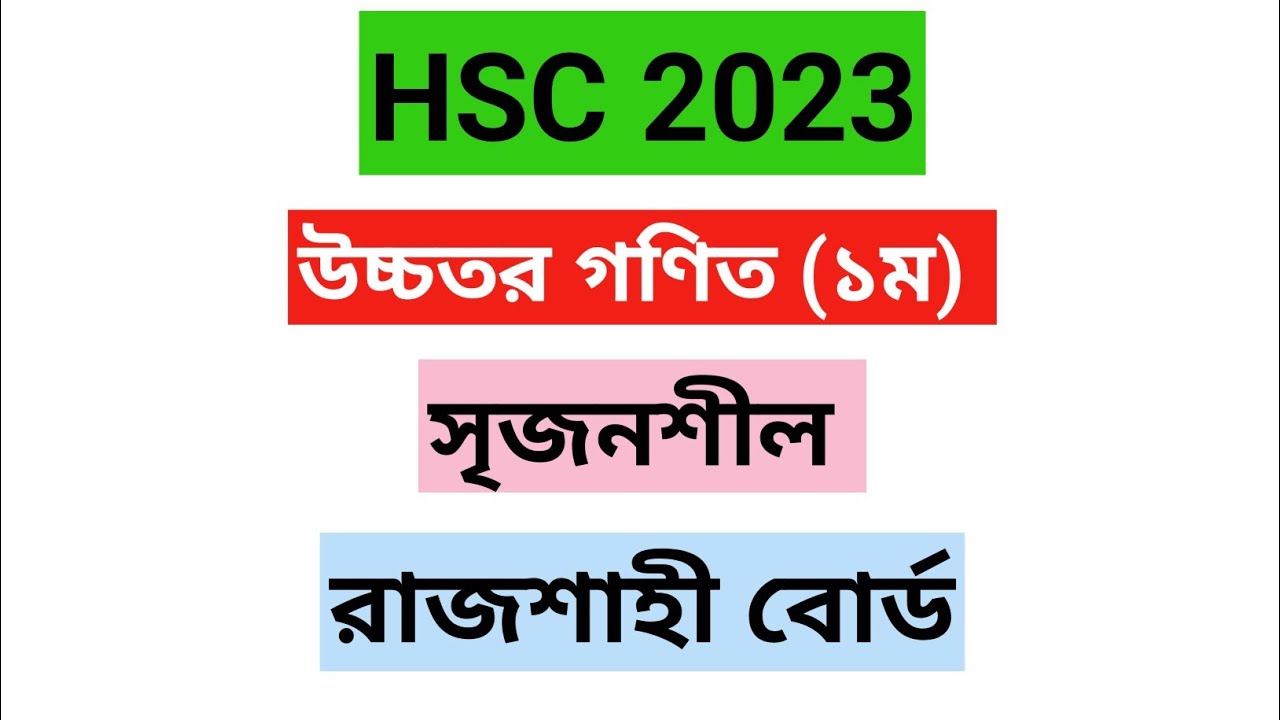 HSC 2023 Rajshahi Board Higher Math 1st Paper CQ Question |HSC 2023 ...