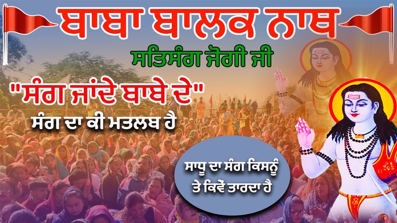 साधु का संग करने से कैसे जिंदगी बदल गई ||SALERAN DHAM || BABA BALAK NATH HISTORY