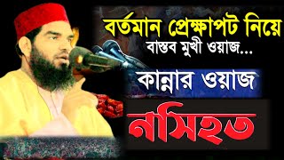 new Bangla Waz || Mufti Muhibbulla Salehi || লেমুয়া দরবার শরীফ || lemuya darbar sharif || Dawat tv