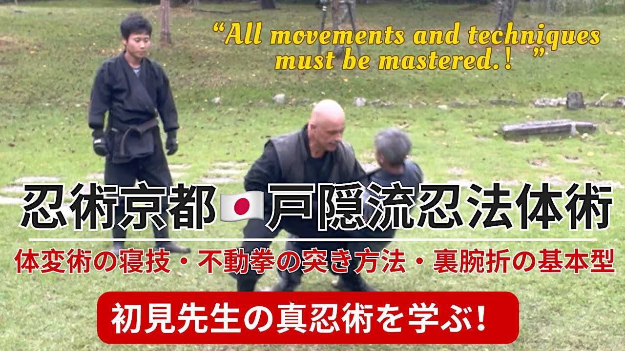 さ*の様 戸隠流忍法体術 戸隠流忍法 体術(初見良昭) / 古本、中古本、古書籍の通販は
