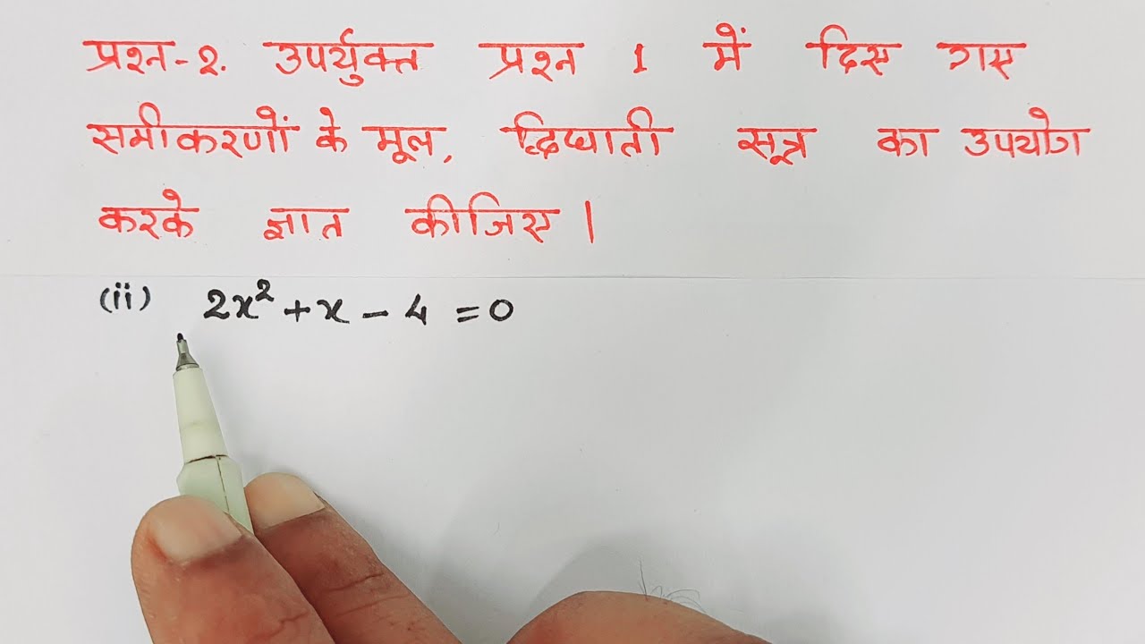 class 10 maths chapter 4 exercise 4.3 question 2 ka 2 - YouTube
