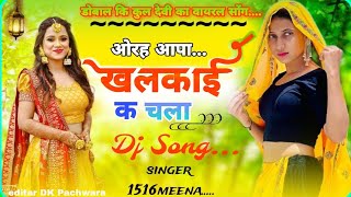 खलकाई माता मीणा गीत-2023-खलकाई माता का यात्रा सॉन्ग djkhalkai_mata_ka_yatra_song  @singer_1516meena