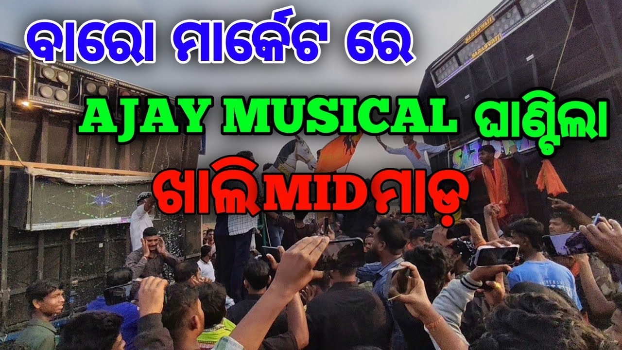 SARASWATI VS AJAY FULL COMPITITION MARKET AT BARO KENDRAPARA 