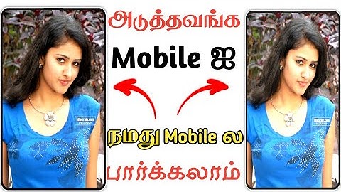 Screen share mobile to mobile | Mobile to mobile screen control tamil -Sk mobile tech central
