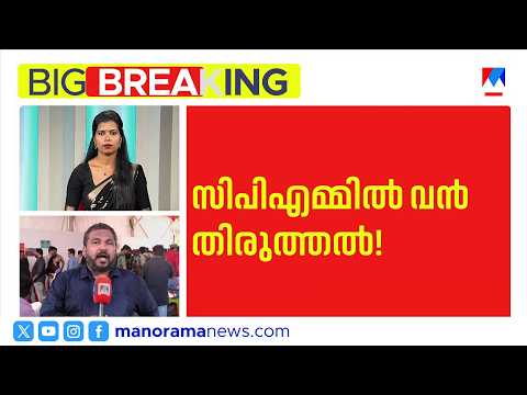 Was MV Govindan reprimanded? MM Mani says he is unaware | MV Govindan | MM Mani | CPIM Kerala
