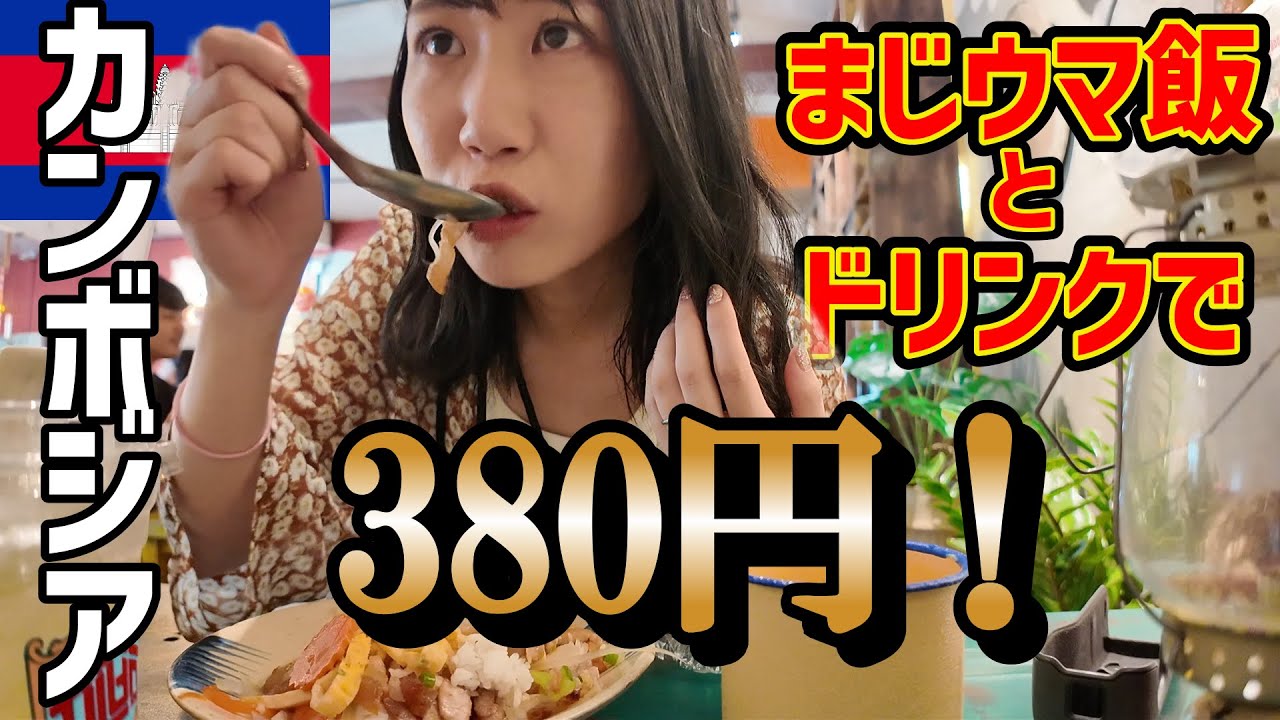 カンボジア旅行きたらここ行って！！本気のおすすめ紹介✨女一人でも安全で快適に楽しめた！！