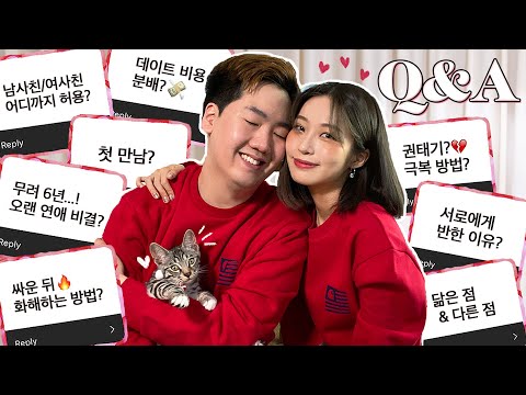 Sub) 6년차 커플 <strong>연애</strong> Q&amp;amp;A 💬 첫만남 썰부터 우리만의 <strong>오래</strong> 연애하는 비결까지ㅋㅋㅋ💕