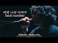 [雨と僕の話(비와 나의 이야기) - back number] 백넘버 라이브 한글자막