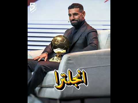صلاح يحصد جائزة أفضل لاعب في إنجلترا 2025 ويقترب من الكرة الذهبية محمد صلاح صلاح ليفربول 
