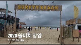 2020 쏠비치 양양