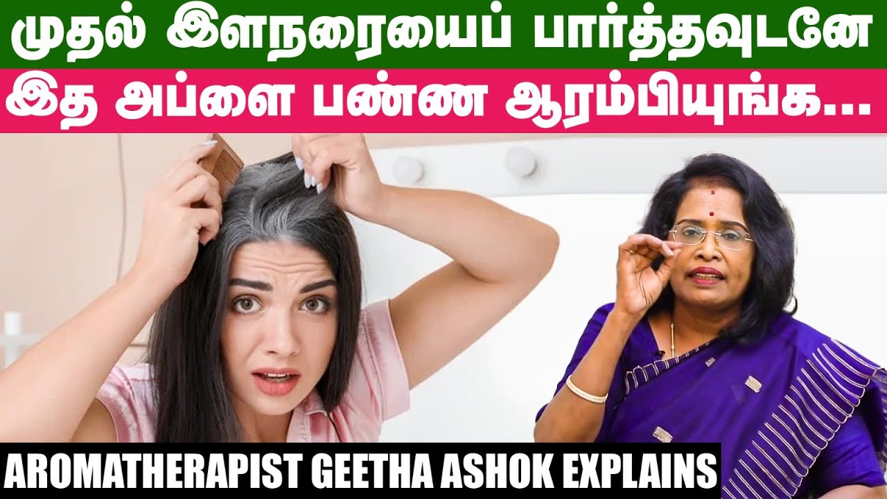 20 plus-லயே  இளநரை வர்றதுக்கு இதுதான் காரணம்... Aromatherapist Geetha Ashok | Grey Hair