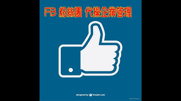 課程 FB 下廣告 CPC 設定方法            連絡方式➔    LINE : QA990