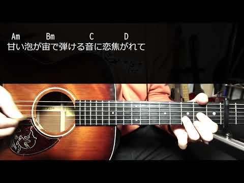 【ギター】 きらきら / もさを。 MOSAO 初心者向け コード