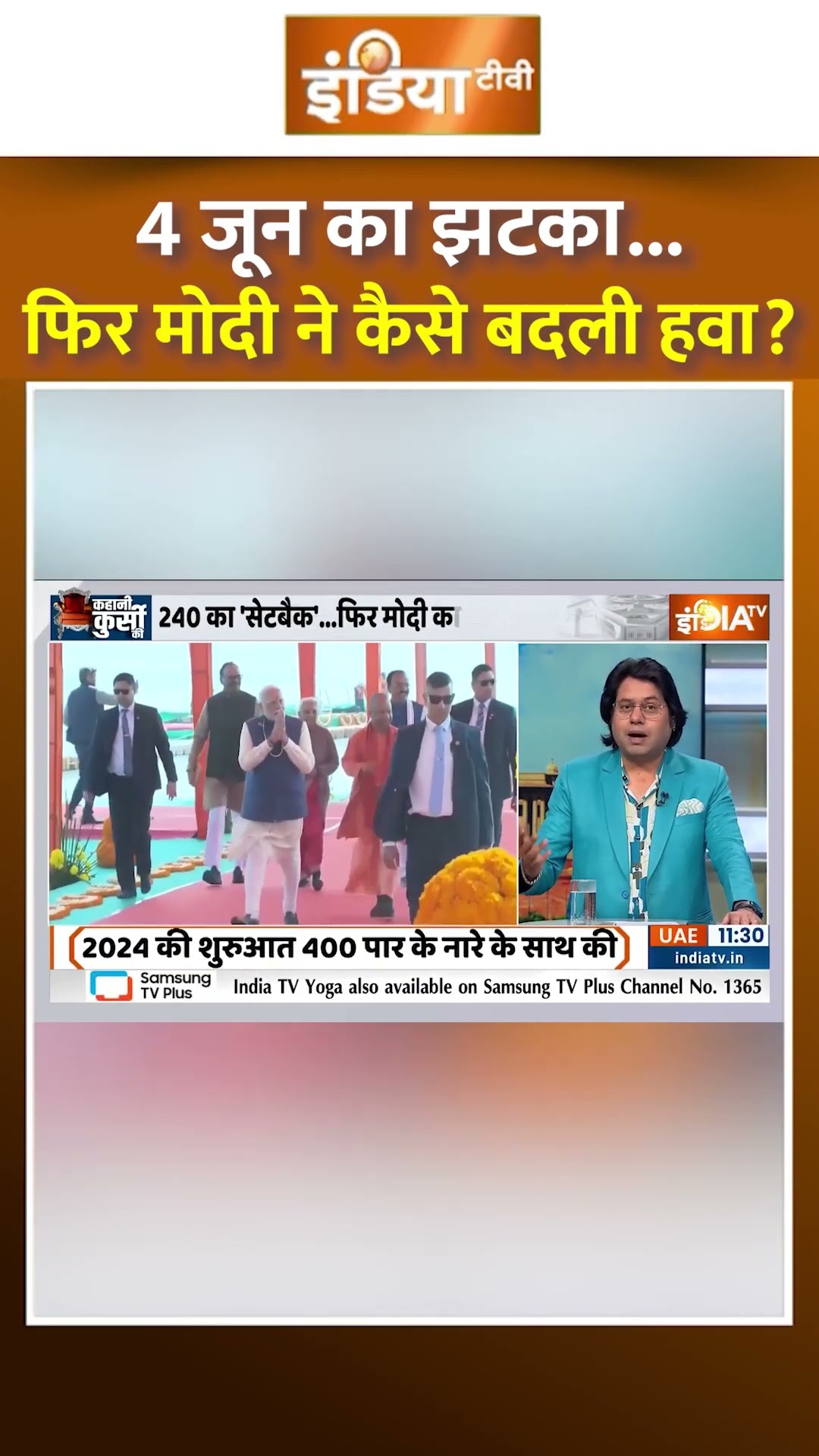 4 जून का झटका...फिर मोदी ने कैसे बदली हवा? #newyear2025 #narendramodi #bjp #loksabhaelection2024