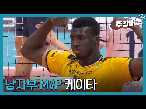 개인통산 4호 트리플크라운 <strong>케이타</strong> [남자부MVP / 주간배구]