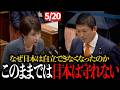 【国会騒然】「このままでは日本は守れない」神谷宗幣が突きつけた“今そこにある危機”#神谷宗幣#参政党#国会中継#党首討論