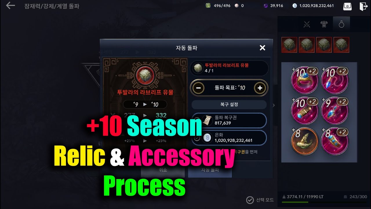 Black Desert Mobile +10 Season Relic & Accessory Process