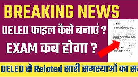 UP DELED ( BTC ) प्रथम सेमेस्टर इंटर्नशिप फाइल कैसे बनाएं ? 🙄 | d el ed internship file kaise banaye