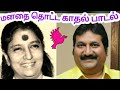 Dhoothuvala Leaf Grinding Song - Mother Manasu - S. Janaki, Mp3 Song