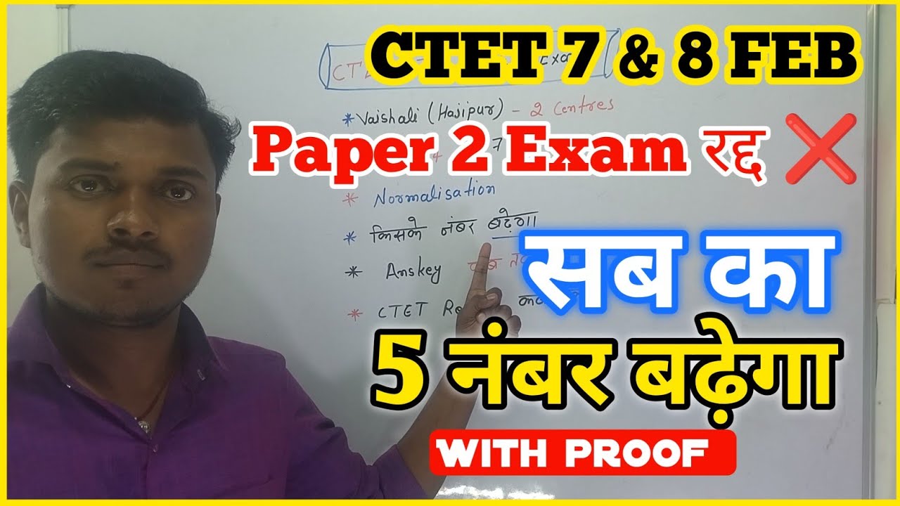 CTET में 5 नम्बर बढ़ेगा | ctet paper 2 Exam रद्द ctet Answer key / ctet ...