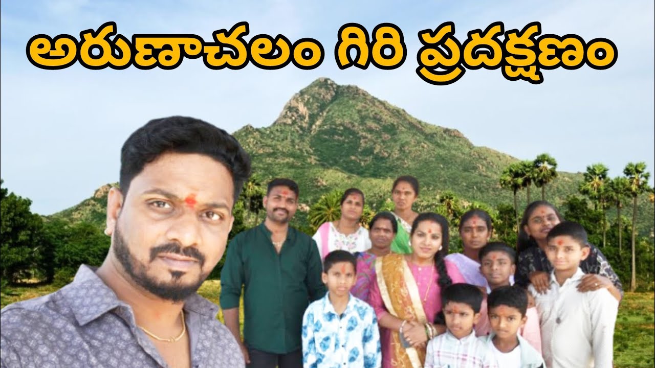 అరుణాచలం గిరి ప్రదక్షణం 🔱🙏 #arunachalam  #giripradakshina #maheshvlogs78 #travelvlog #dailyvlog 