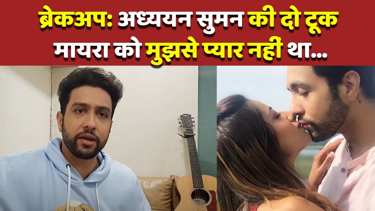 Adhyayan Suman Interview: Maera Mishra को मुझसे प्यार नहीं था, इसलिए हुआ Breakup | NBT Entertainment