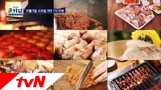 COOLKKADANG [예고] 음식으로 풀어보는 한국사회! 181205 EP.289