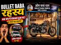 “बुलेट बाबा का रहस्य 😳 | ये बाइक खुद वापस कैसे आई?”