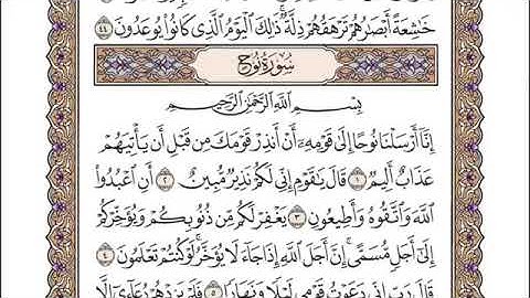 سورة نوح - الشيخ أحمد محمد عامر رحمه الله