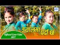 Jhyalma Parda Chha झ्यालमा पर्दा छ by Khem & Suman Basanti ft Sushmita Official cover Music Video.