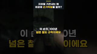지하철 기관사는 왜 허공에 손가락질을 할까?