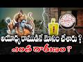 Ayodhya Temple donation fraud | It is ashame moment to hindus | KKNewsTelugu
