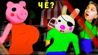 ПИГГИ БЕРЕМЕННА от БАЛДИ Малина в ШОКЕ !  ЭКСТРИМ мод ЦИРК ROBLOX PIGGY CARNIVAL