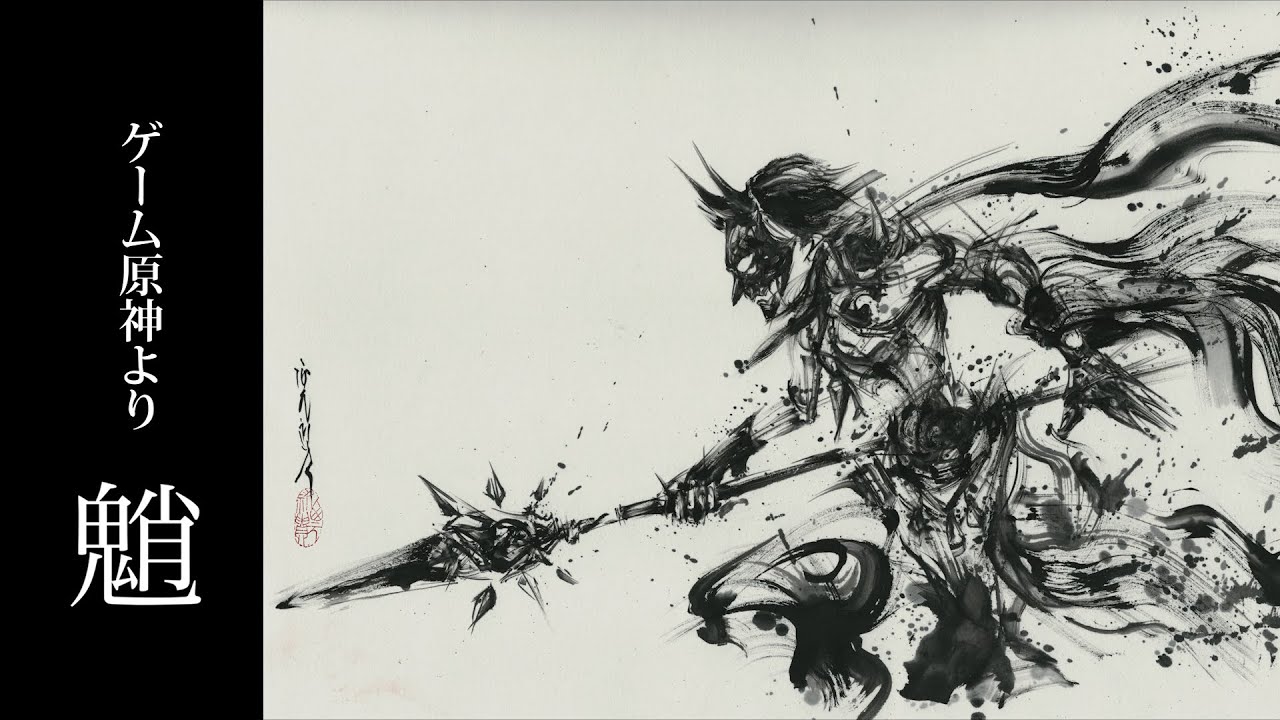 Yu-ki Nishimoto | Introducing Sumi-e Artwork: Spirit - YouTube