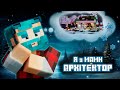 Я В МАТУСІ АРХІТЕКТОР! [ТЕСТОВИЙ БУДИНОК В MINECRAFT] #minecraft120 #shamanvoice #minecraftbuilding