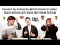 Koreans Try Extremely British Snacks and Jellies(영국 과자와 젤리 먹어본 한국인) [Korean Billy]