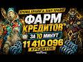 Warframe: Chroma Prime+Xaku Prime CREDIT FARM (Warframe:  Хрома Прайм + Заку Прайм ФАРМ КРЕДИТОВ)