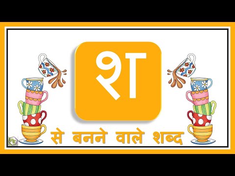 वीडियो: श्मो शब्द का अर्थ क्या है?