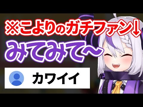 こよりに対してオタクムーブをするラプラスｗ【ホロライブ切り抜き/博衣こより/ラプラス・ダークネス】