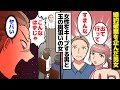 【漫画】女性をキープする男と、玉の輿狙いで彼氏を捨てる女。計画的に婚約破棄を企んだ男女の破滅。【マンガ動画】【スカッとする話】