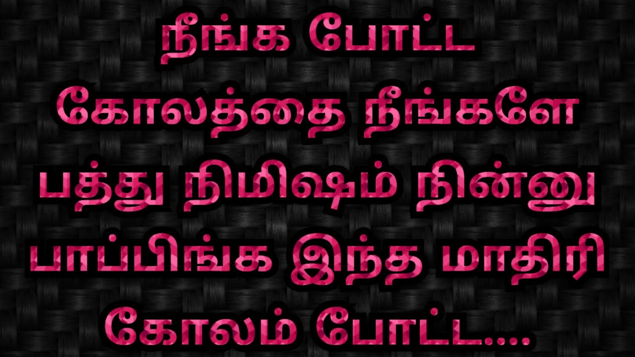 🌺beautiful colour sangarati muggulu 🌺pongal rangoli design 