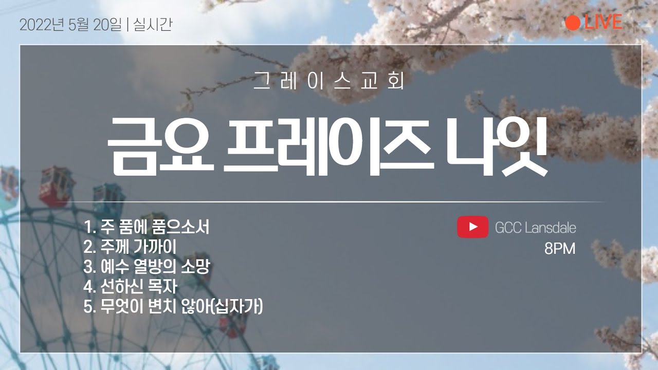 052022 금요 프레이즈 나잇